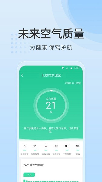 天氣指南app安卓版