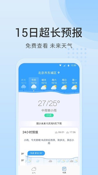 天氣指南app安卓版