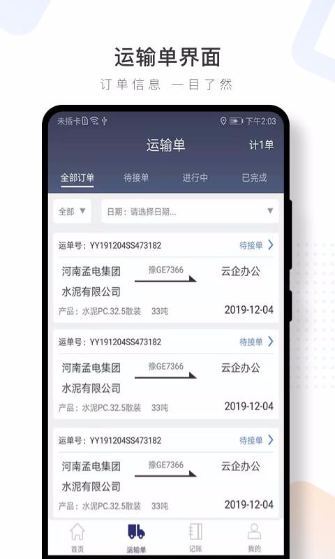 水泥云鏈司機(jī)端