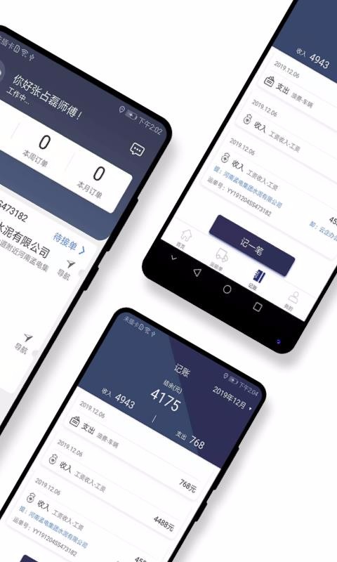 水泥云鏈司機(jī)端