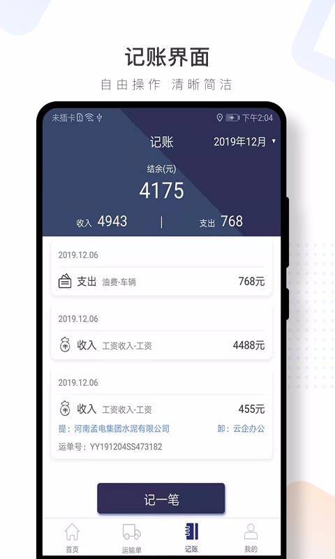 水泥云鏈司機(jī)端