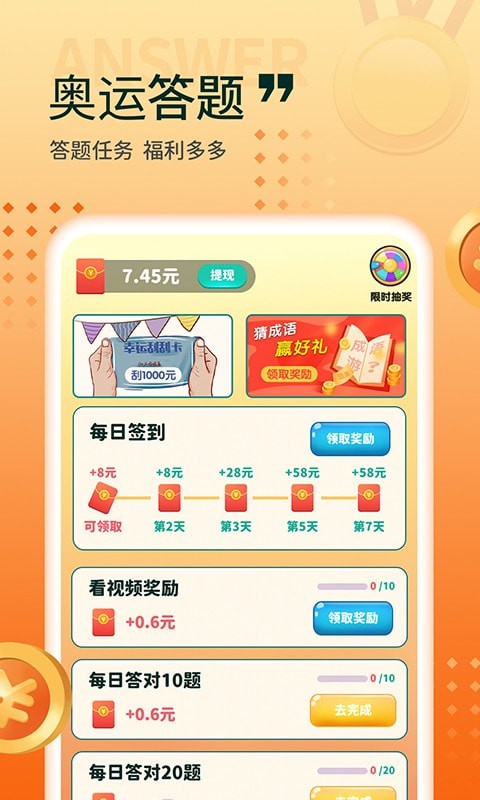答題變富翁app紅包版