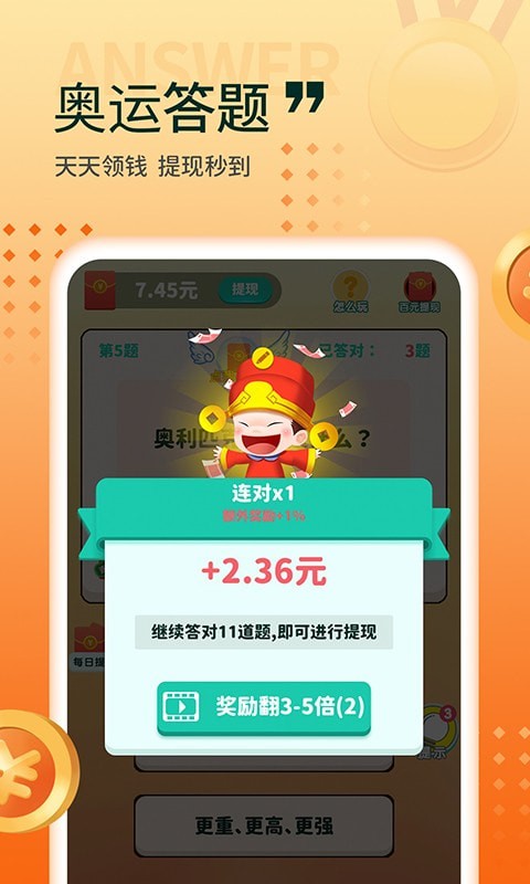 答題變富翁app紅包版