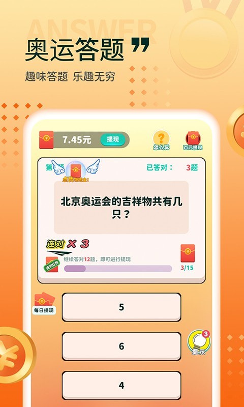 答題變富翁app紅包版
