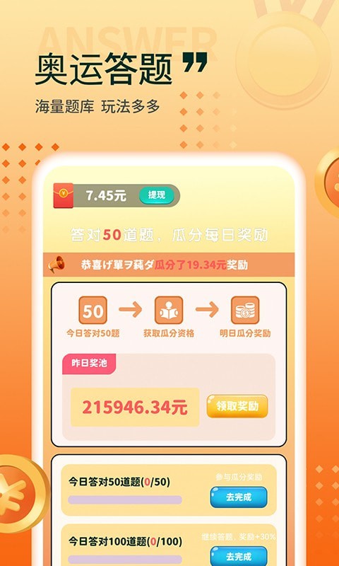 答題變富翁app紅包版