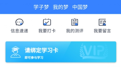 學子夢app安卓版