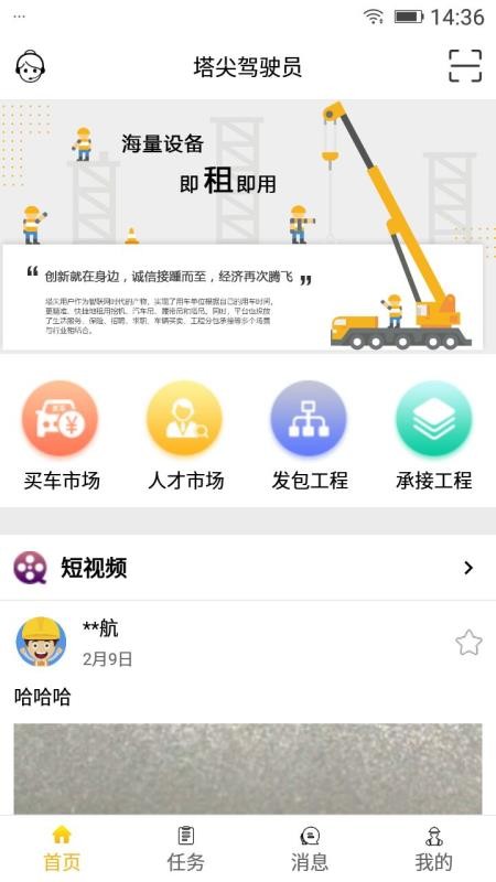 塔尖駕駛員