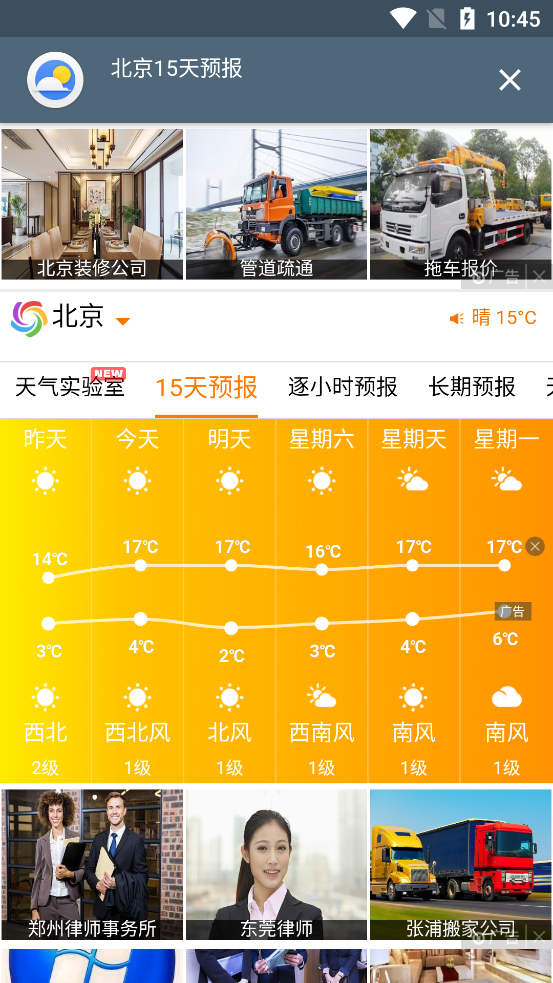 Xperia索尼天氣官方版本
