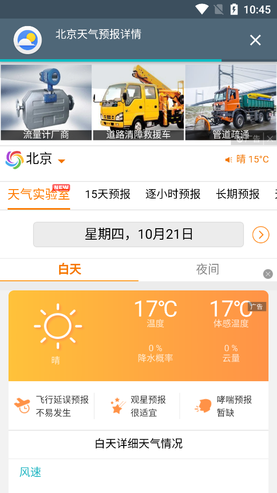Xperia索尼天氣官方版本