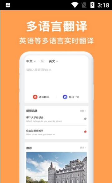 英漢翻譯app最新版