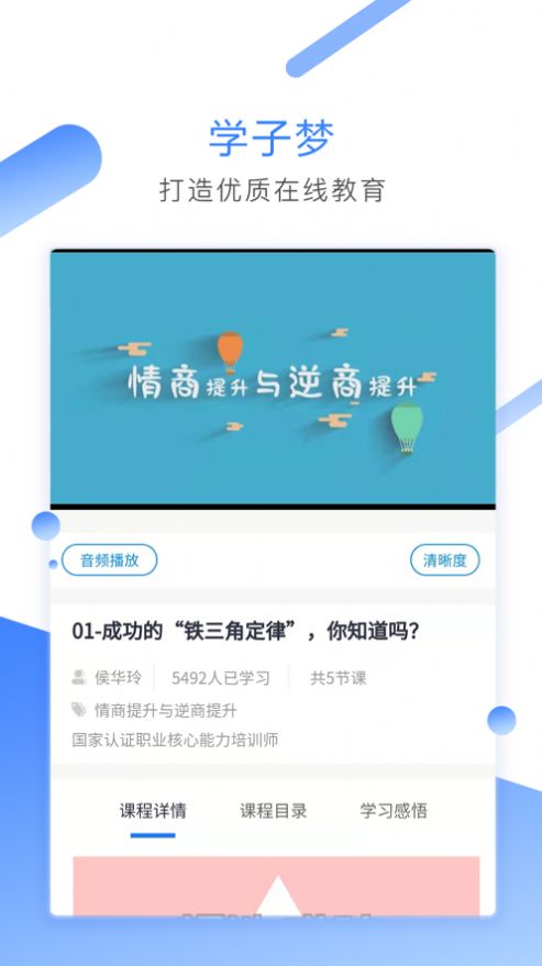 學子夢app安卓版