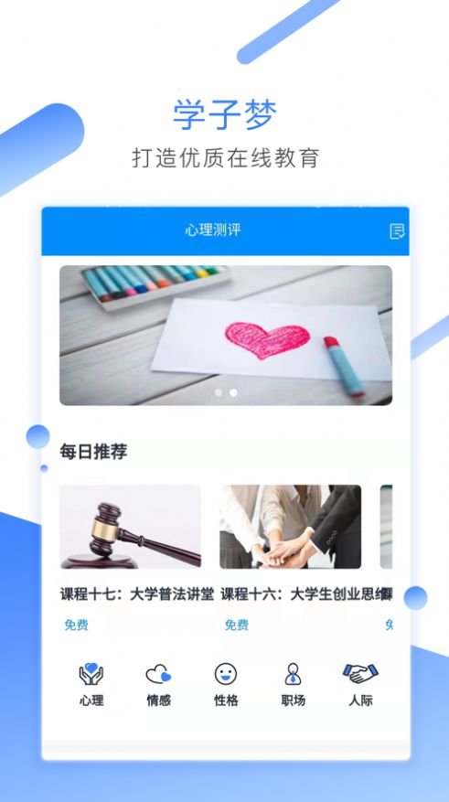 學子夢app安卓版