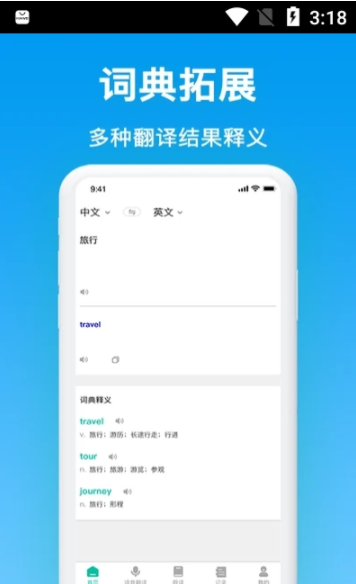 英漢翻譯app最新版