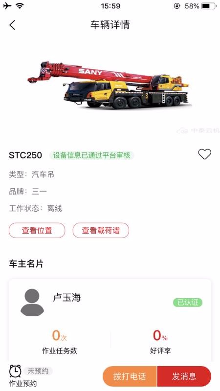 中泰云機
