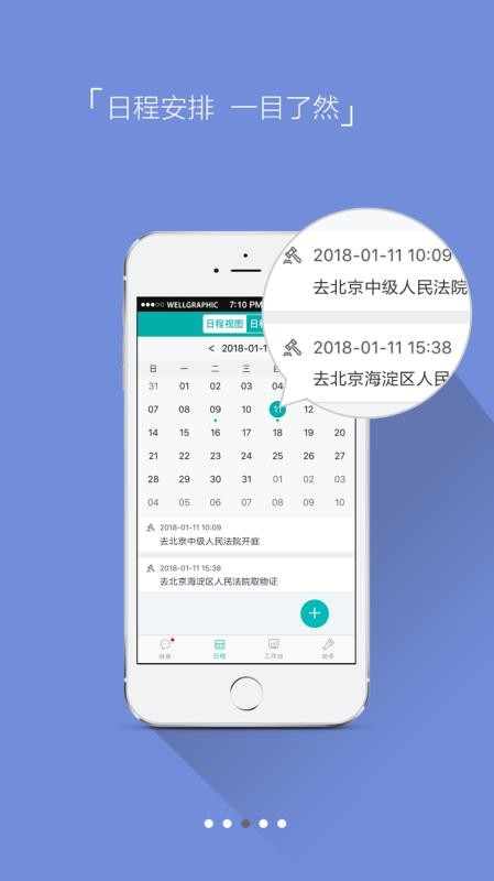 掌上律師