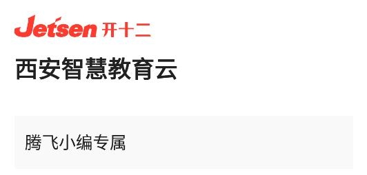 西安智慧教育app安卓版