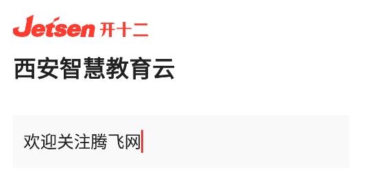 西安智慧教育app安卓版