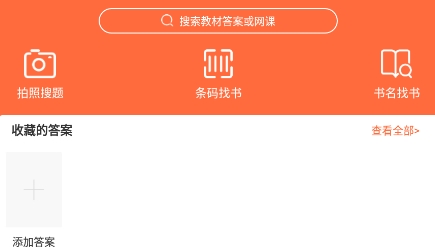 大學(xué)搜題庫(kù)app最新版