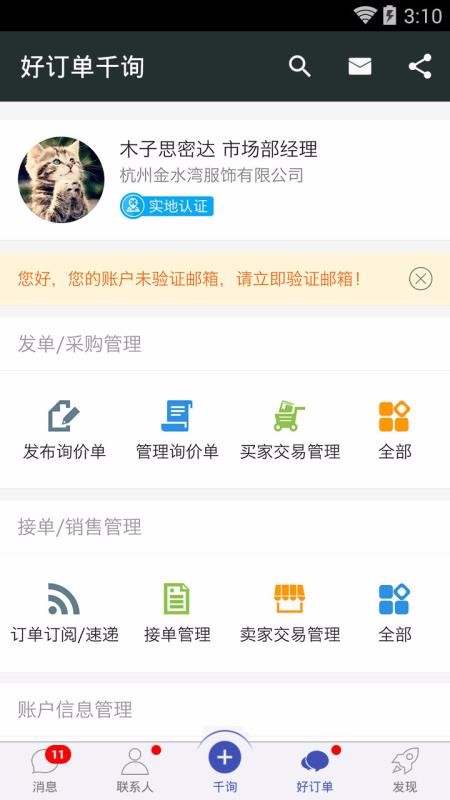 好訂單千詢