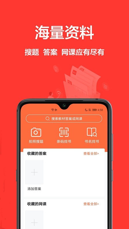 大學(xué)搜題庫(kù)app最新版