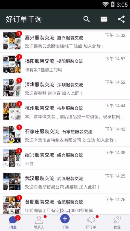 好訂單千詢