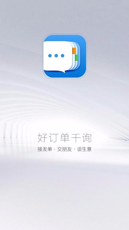 好訂單千詢