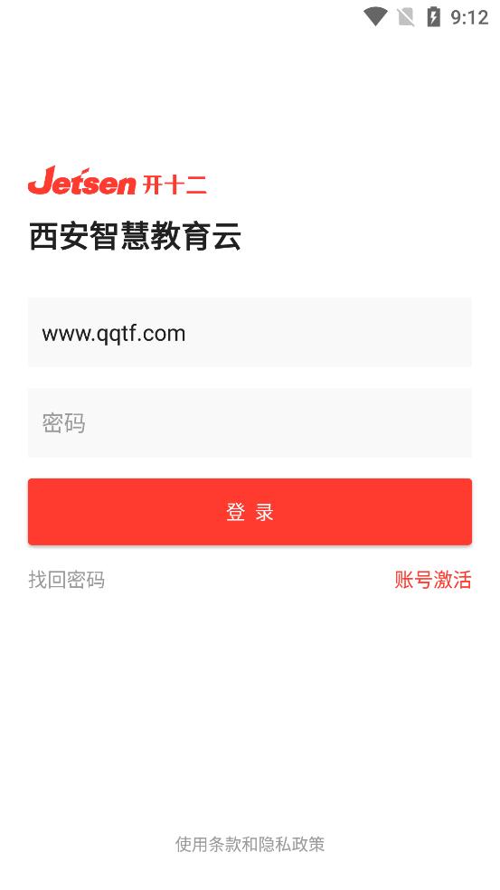 西安智慧教育app安卓版
