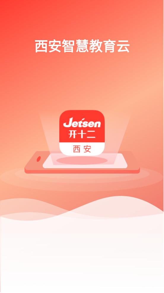 西安智慧教育app安卓版