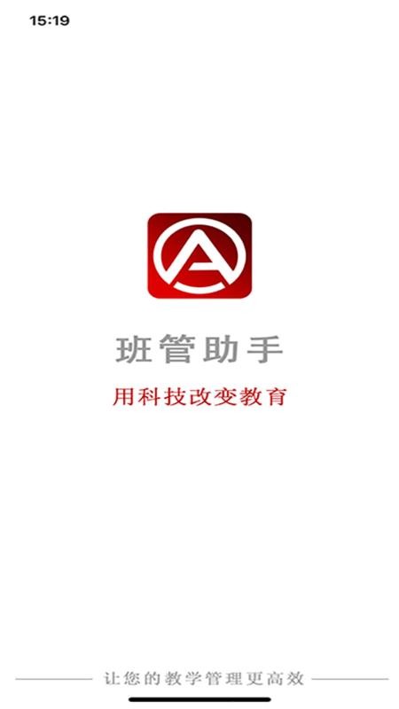 班管助手