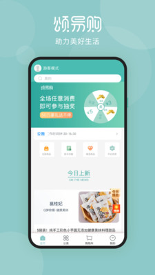 頌易購app手機(jī)版