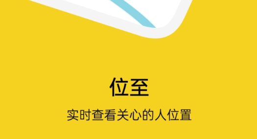 位至定位最新版
