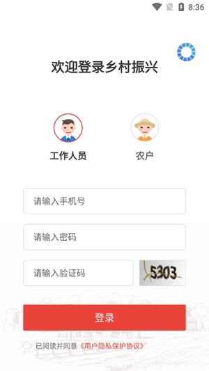 陜西安康鄉(xiāng)村振興app官方版