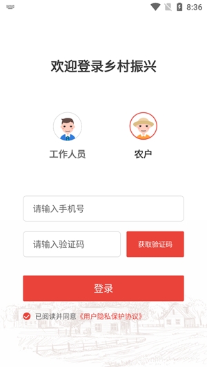陜西安康鄉(xiāng)村振興app官方版