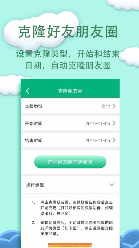 一鍵轉(zhuǎn)發(fā)精靈