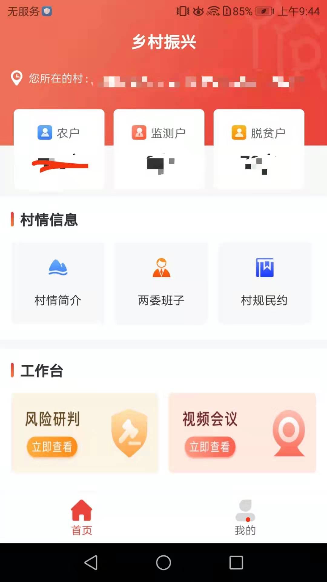 陜西安康鄉(xiāng)村振興app官方版
