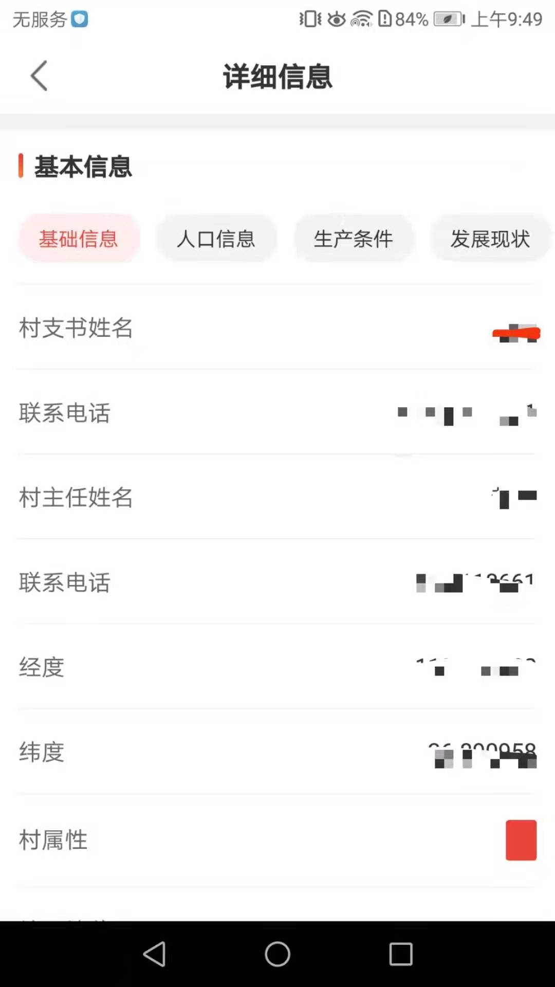 陜西安康鄉(xiāng)村振興app官方版