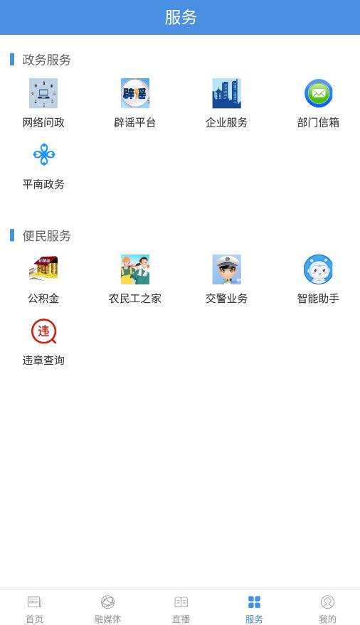 魅力平南最新版