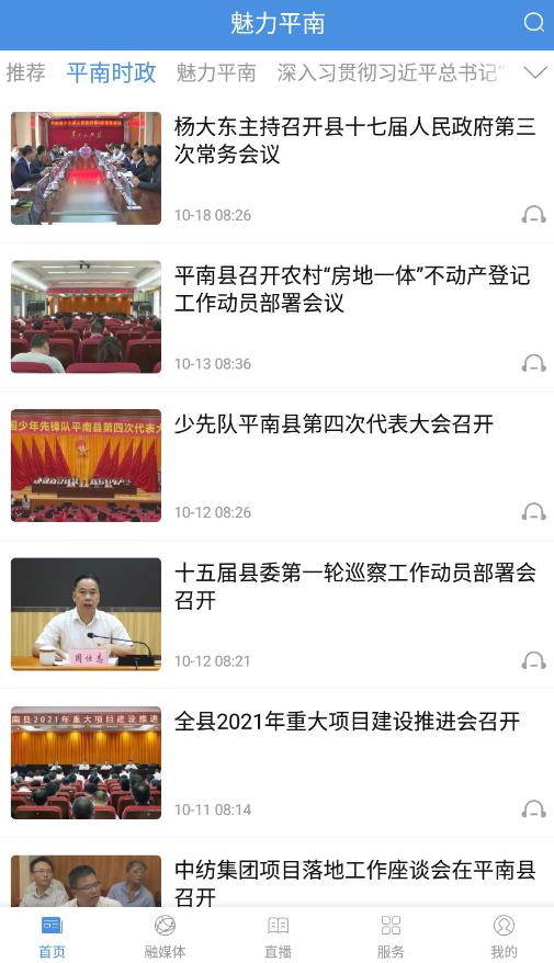 魅力平南最新版