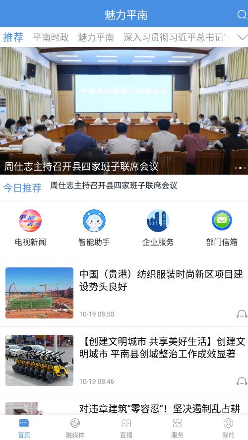 魅力平南最新版