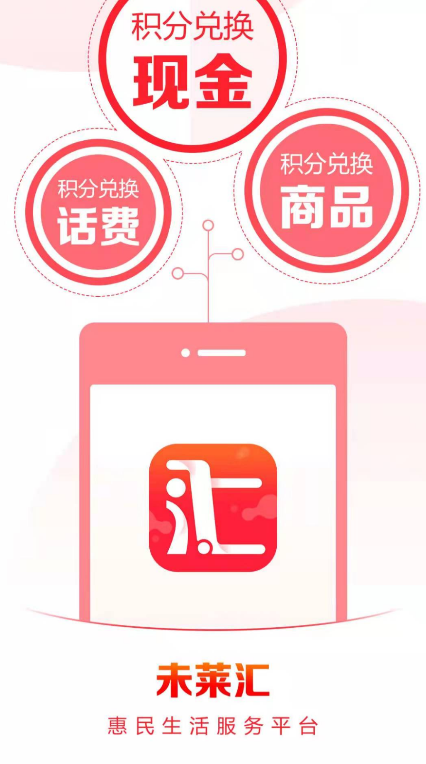 未萊匯app最新版