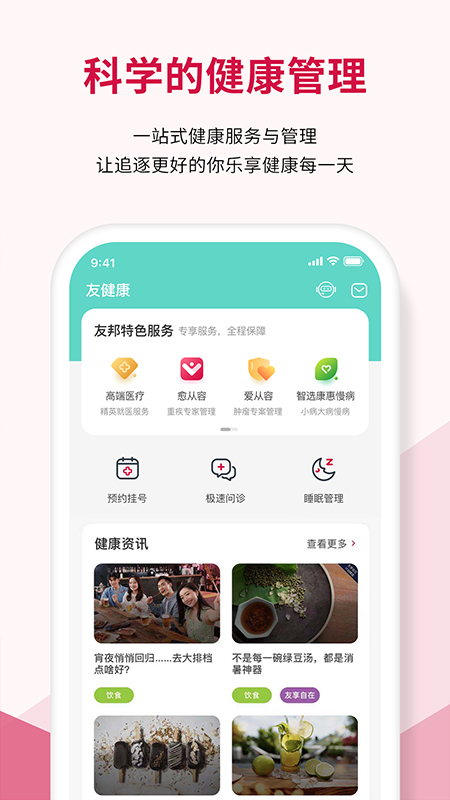 友邦友享軟件最新版