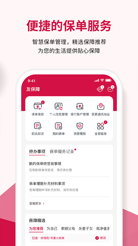 友邦友享軟件最新版