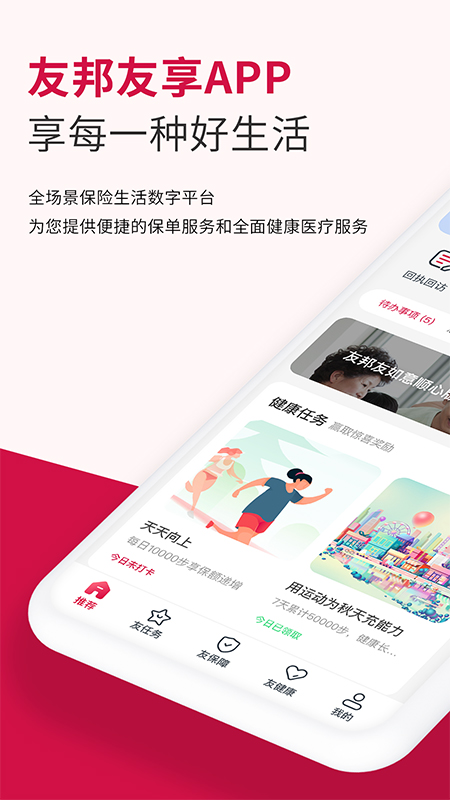 友邦友享軟件最新版