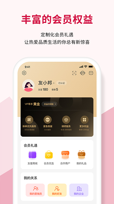 友邦友享軟件最新版