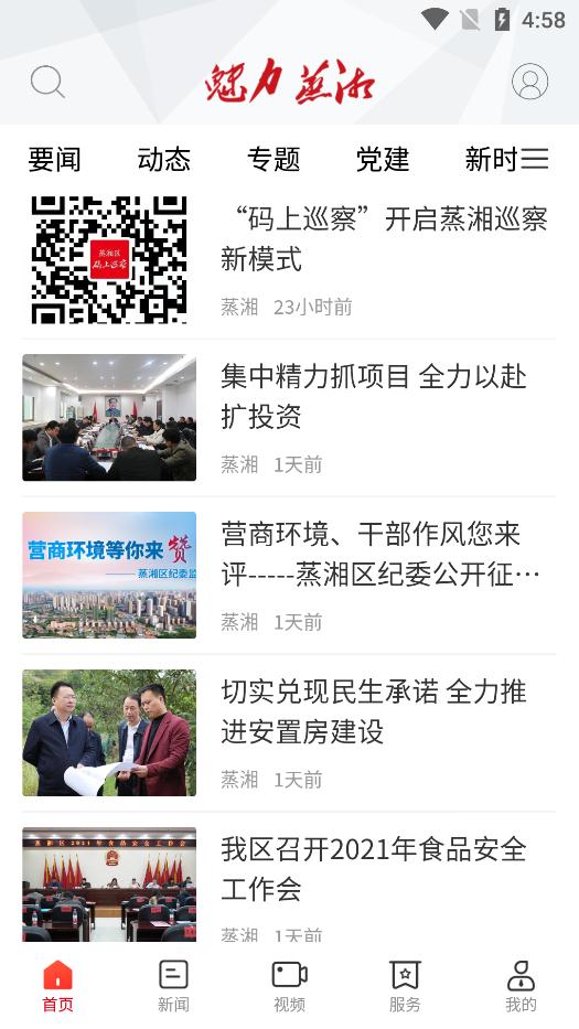 魅力蒸湘安裝app