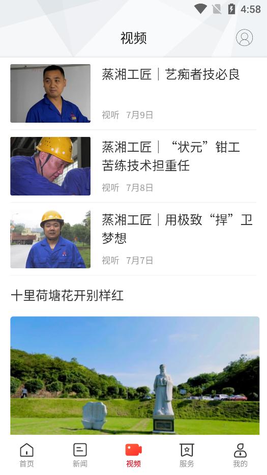 魅力蒸湘安裝app