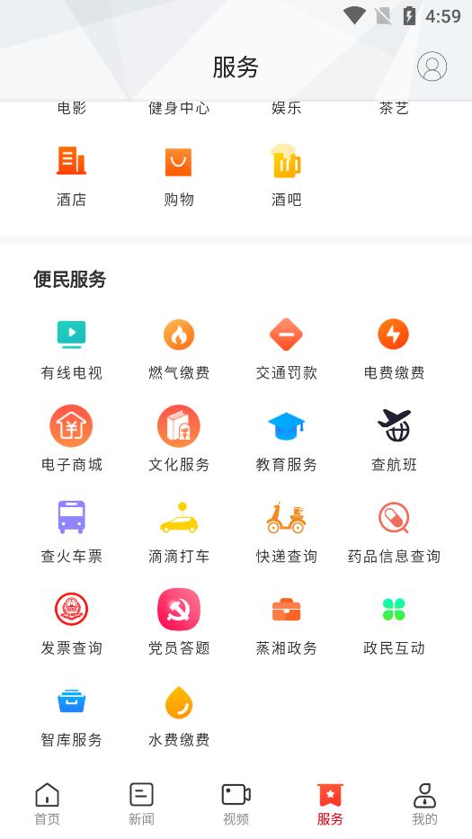 魅力蒸湘安裝app