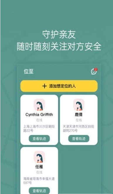 位至定位軟件