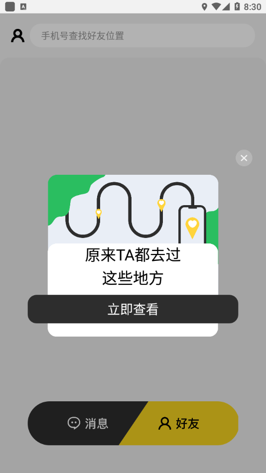 位至定位軟件