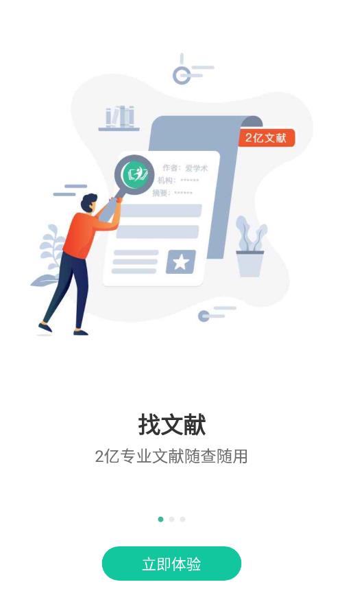 愛學(xué)術(shù)官方版